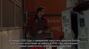 Российский ядерный буксир займётся поиском жизни в космосе