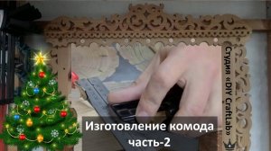 Мастер-класс как сделать/изготовить мебель/комод из дерева своими руками (часть-2)