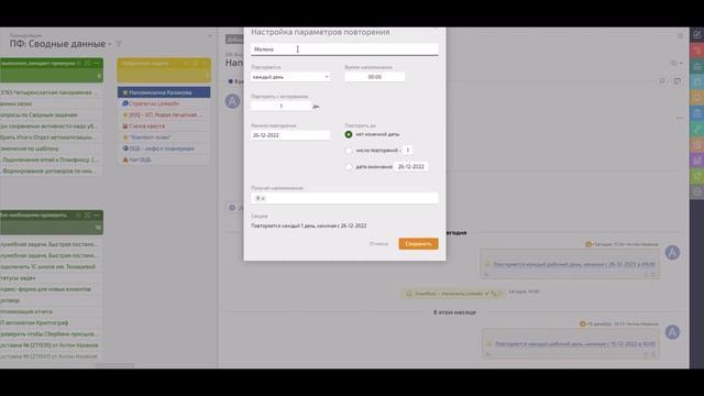 Повторяющиеся напоминания