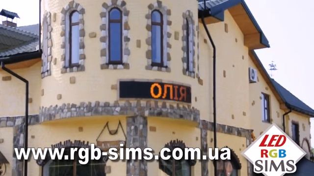 Проект №70 LED SIMS RGB Technology - производитель светодиодных экранов бегущая строка смотреть онлайн