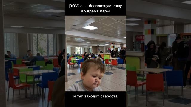 В столовку входит староста