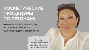 Косметические процедуры по сезонам: делить ли процедуры по сезонам и как часто посещать косметолога