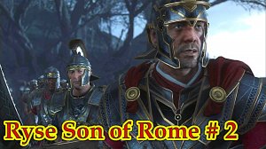 Ryse: Son of Rome прохождение с русской озвучкой часть 2