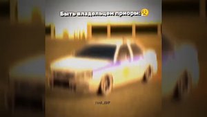 Блек раша Приора