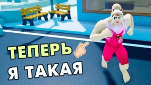 Я СУПЕР КАЧОК 🏋️♀️ РОБЛОКС Bulked Up