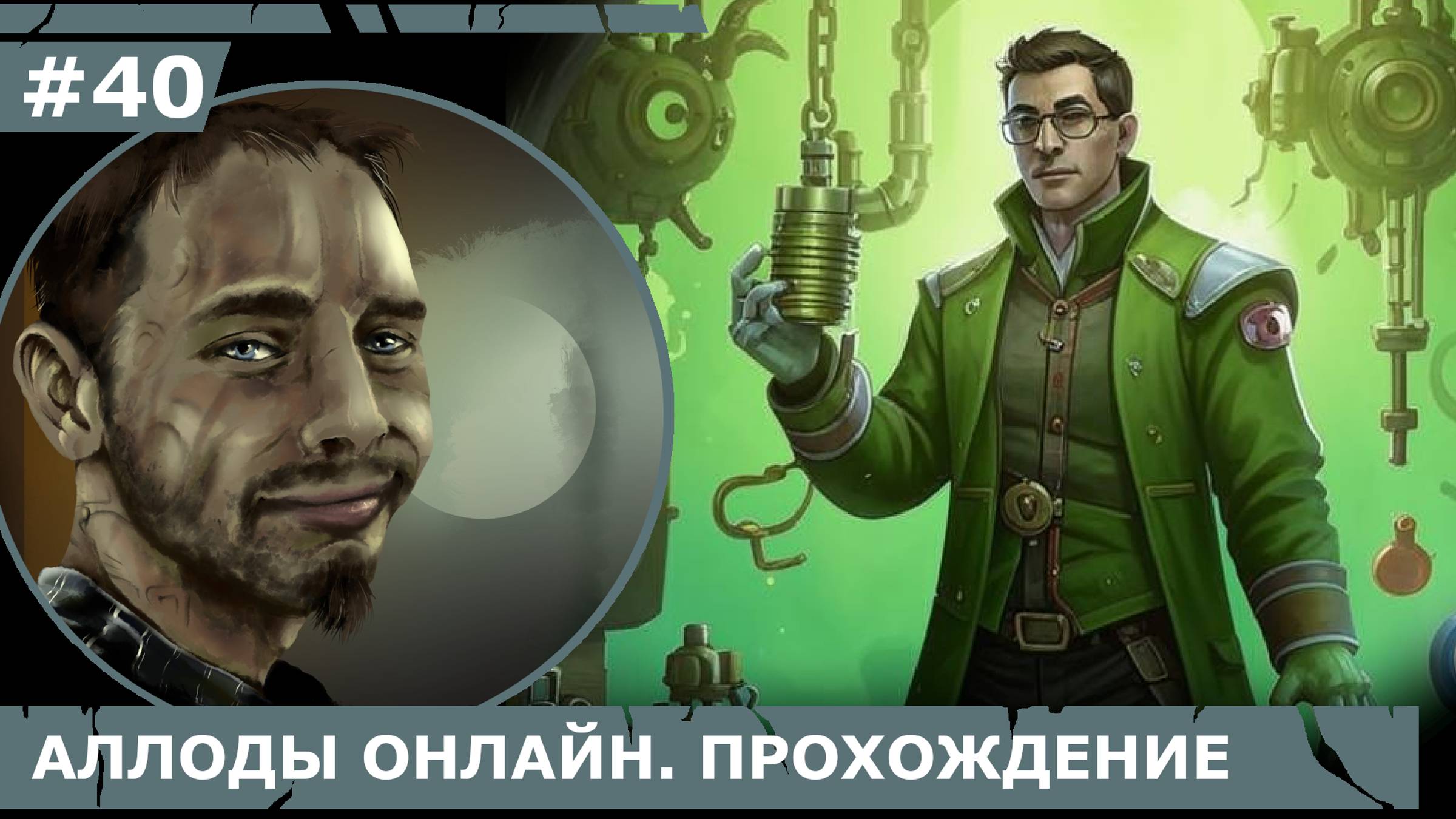 ИГРАЕМ В АЛЛОДЫ ОНЛАЙН | #аллодыонлайн | #40 МАФИЯ + СНЕЖНЫЕ ЗАБАВЫ