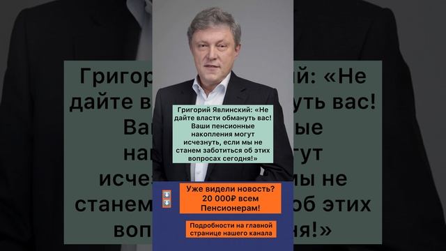 Ваши пенсионные накопления могут исчезнуть, если мы не станем заботиться об этих вопросах сегодня!»