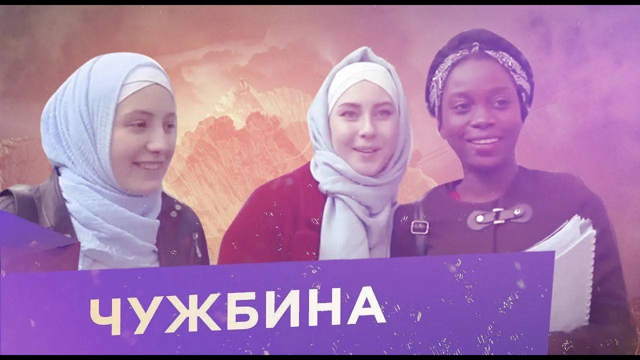 Чужбина