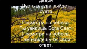 Посмотри на Небеса группа Синай
