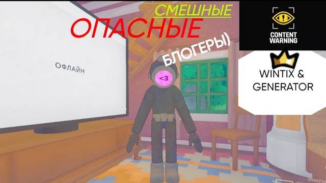 СМЕШНЫЕ, ОПАСНЫЕ БЛОГЕРЫ (Content Warning) (Pt.1)