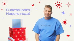 С Новым Годом! 2024/25 МТС Финтех