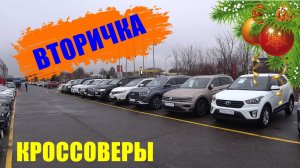 АВТОМОБИЛИ С ПРОБЕГОМ КРОССОВЕРЫ