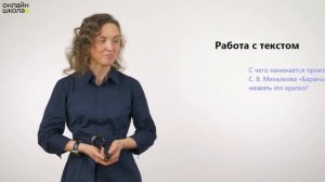 План текста. Литературное чтение 1 класс. Видеоурок 24