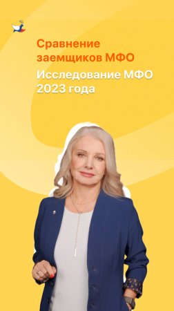 Сравнение заемщиков МФО