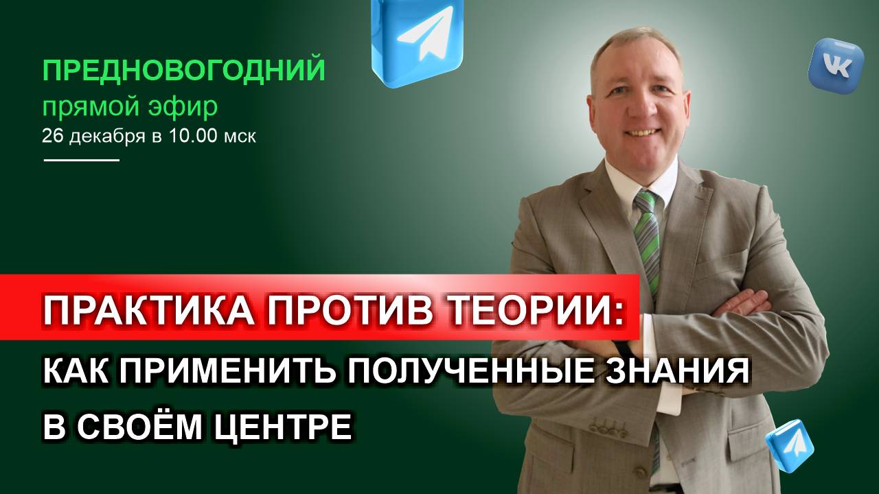 Практика против теории: Как применить полученные знания в своём учебном центре