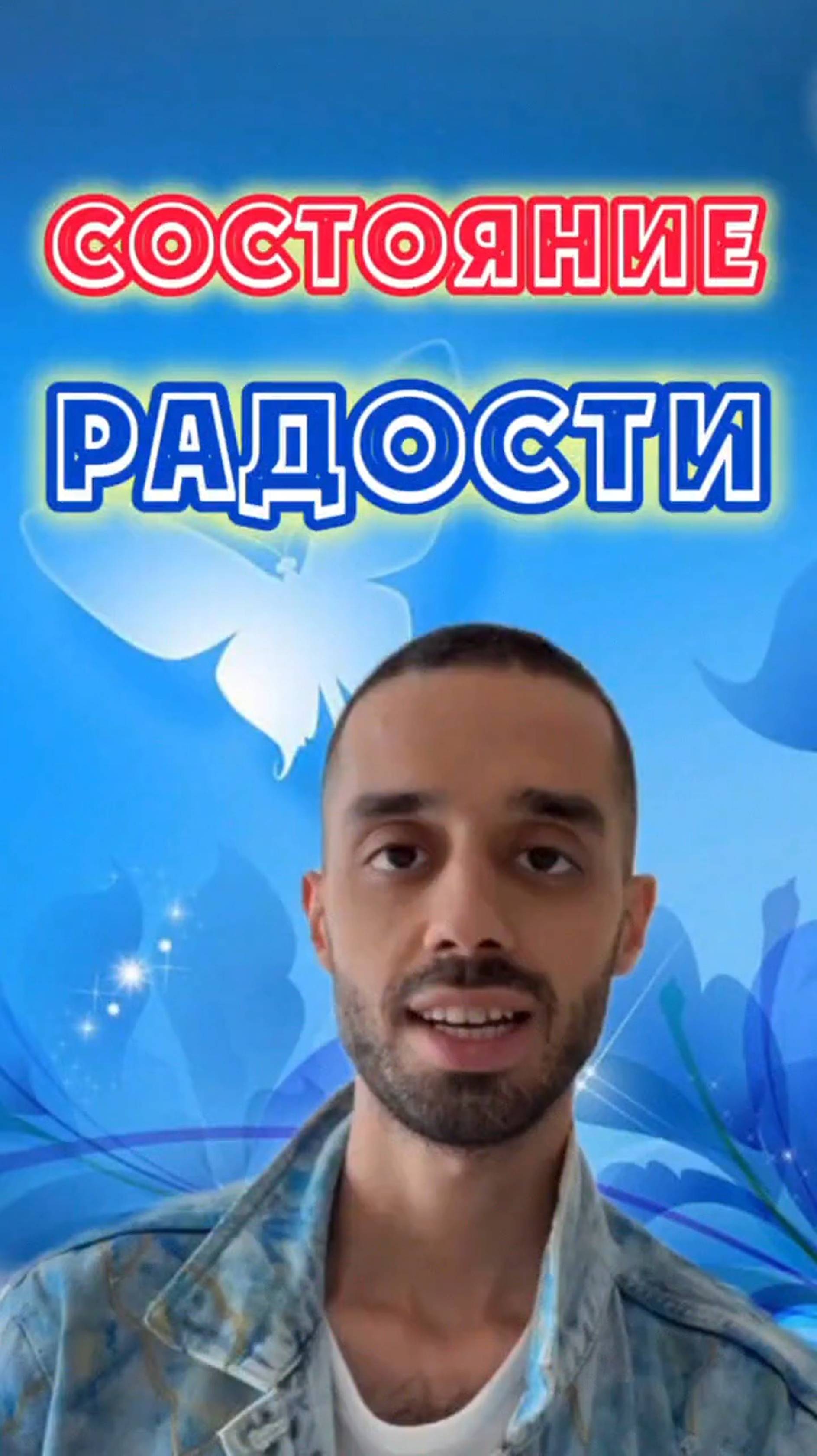 Не ищи радость где-то там. #анардримс#сознание #саморазвитие #трансформацияреальности #духовность