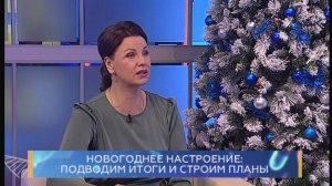 Новогоднее настроение: подводим итоги строим планы. Школа здоровья. GuberniaTV