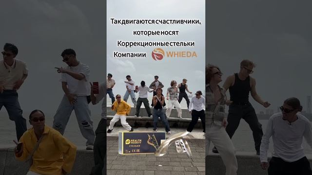 Коррекционные стельки Компании #WHIEDA