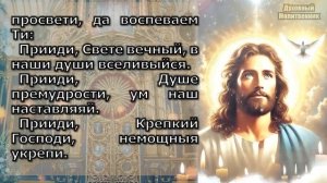 СВЯТОМУ ДУХУ СКАЖИ ВСЕГО 30 СЕК! ВЫБЕРЕШЬСЯ ИЗ ВСЕХ ТРУДНОСТЕЙ! Акафист Святому Духу Молитва