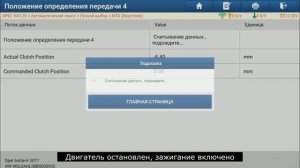 Opel Astra H адаптация параметров КП изитроник