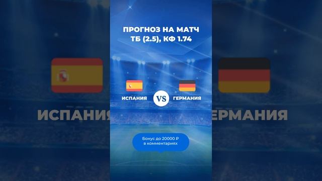 Испания – Германия прогноз на матч