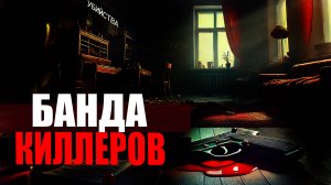 Мент - киллер. Банда киллеров из Ижевска. Дело длинною в 30 лет