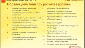 Порядок действий по расчету зарплаты в 1С: ЗП и УП