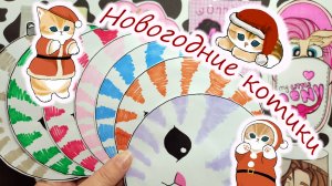 Новогодние котики 🐱🎄Подарки на Новый Год🎁Новогодняя распаковка🎄Бумажные сюрпризы😍