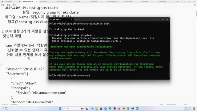율곡선생 22강 쿠버네티스 AWS 테라폼 Terraform을 활용한 EKS 생성  실습 진행