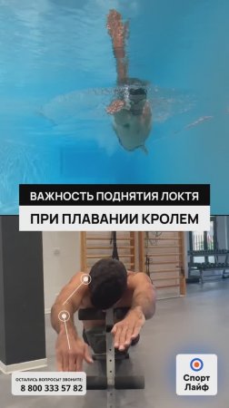 Важность поднятия локтя в кроле