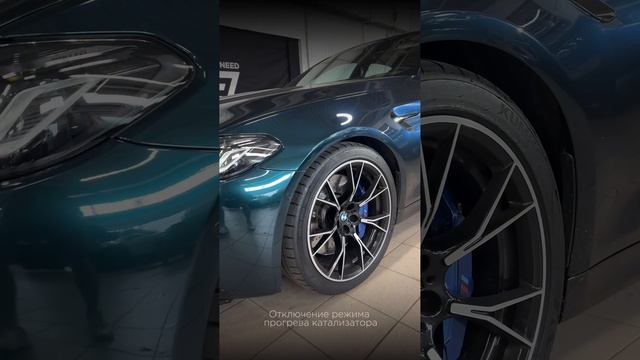 Отключили контроль катализаторов на BMW M5 F90 LCI