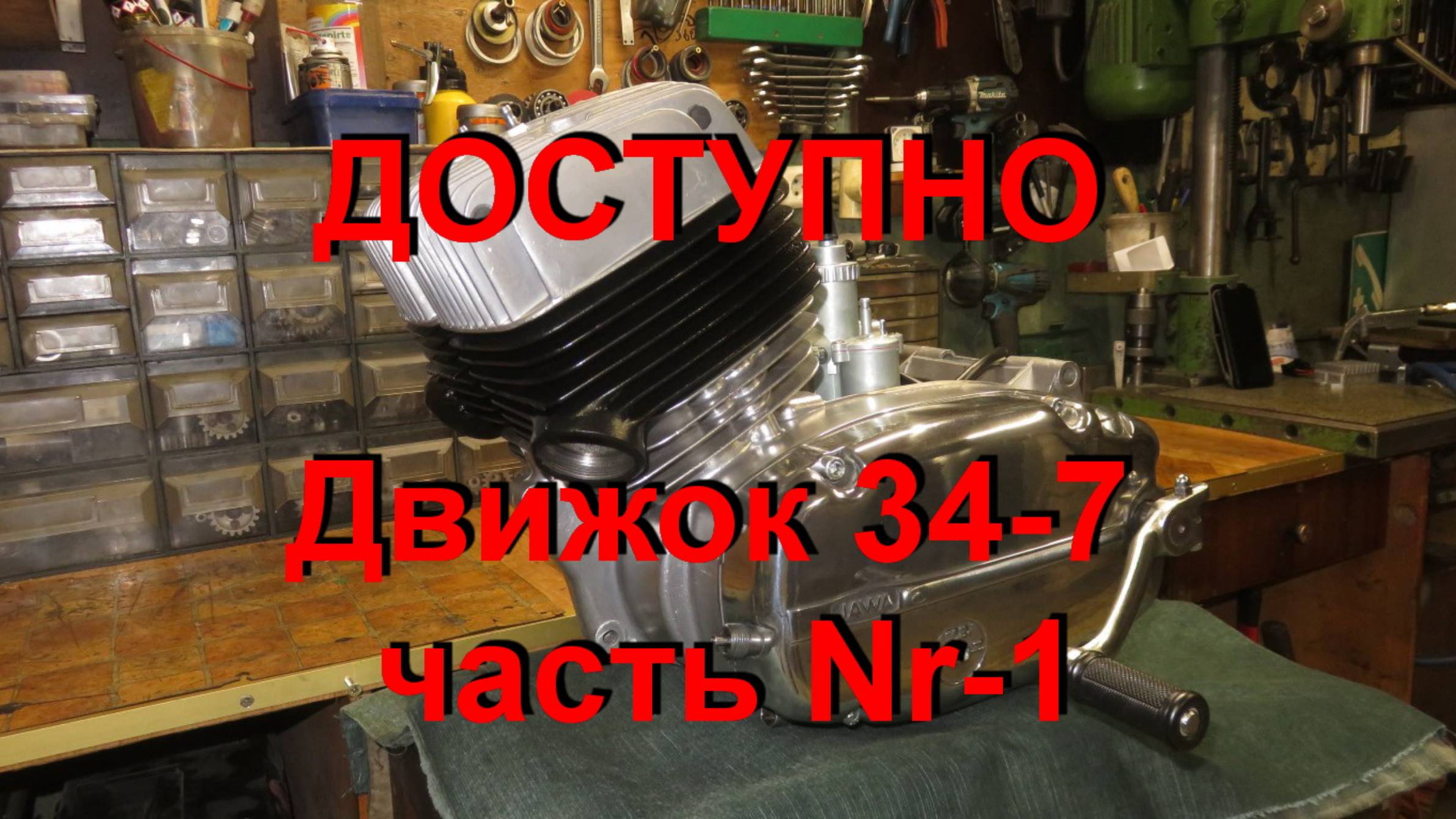 26. 12. 24.  ДОСТУПНО движок 34-7 часть Nr-1. Обзор и комплектация.