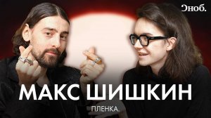 Режиссер Макс Шишкин о «Последнем ронине», недовольном зрителе и любимых фильмах