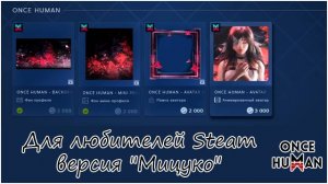 Для любителей steam версия "Мицуко" от Once Human