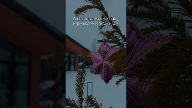 А как вы готовитесь к новому году?