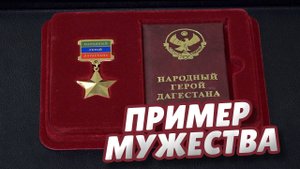 Сергей Шелест встретился с омичом, удостоенным звания Народный герой Дагестана
