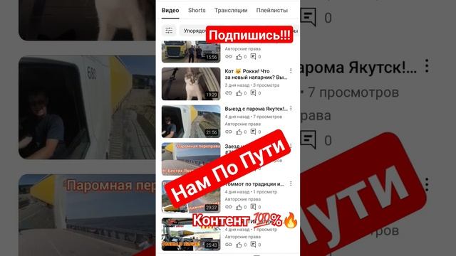 Нам По Пути! Подпишись и не пропусти рейс на Якутск! #700дорог #dongfeng #китайрулит #дальнобой