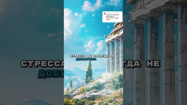 Ваши проблемы последуют за вами! #стоицизм #философия #философиястоика