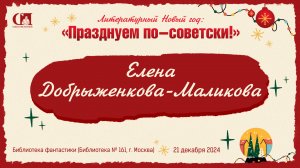 Писатель и event-менеджер издательства Елена Добрыженкова-Маликова о мечтах