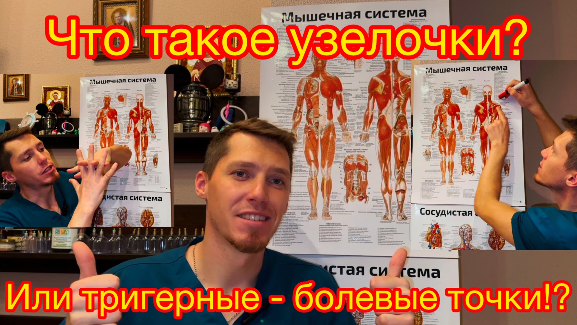 Что такое узелочки? Или Тригерные - Болевые точки. смотреть онлайн