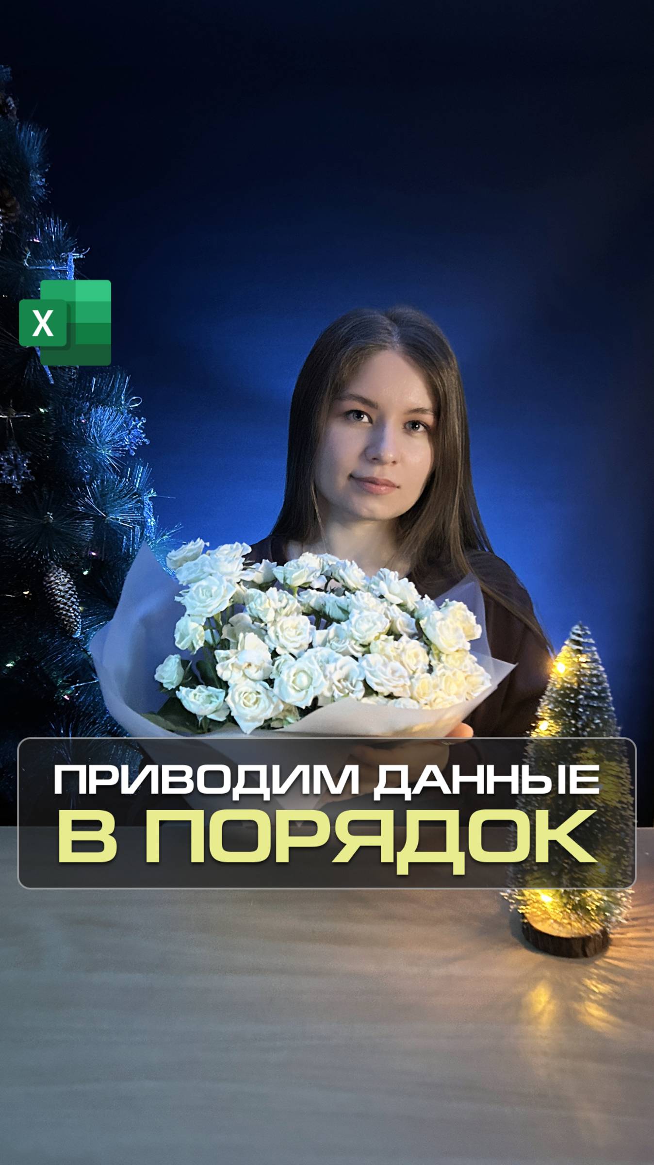 Как объединить разные группы ячеек в одну таблицу?