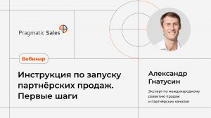 Инструкция по запуску партнерских продаж. Первые шаги