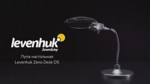 Лупа настольная Levenhuk Zeno Desk D5 | Четыре глаза – имиджевое видео