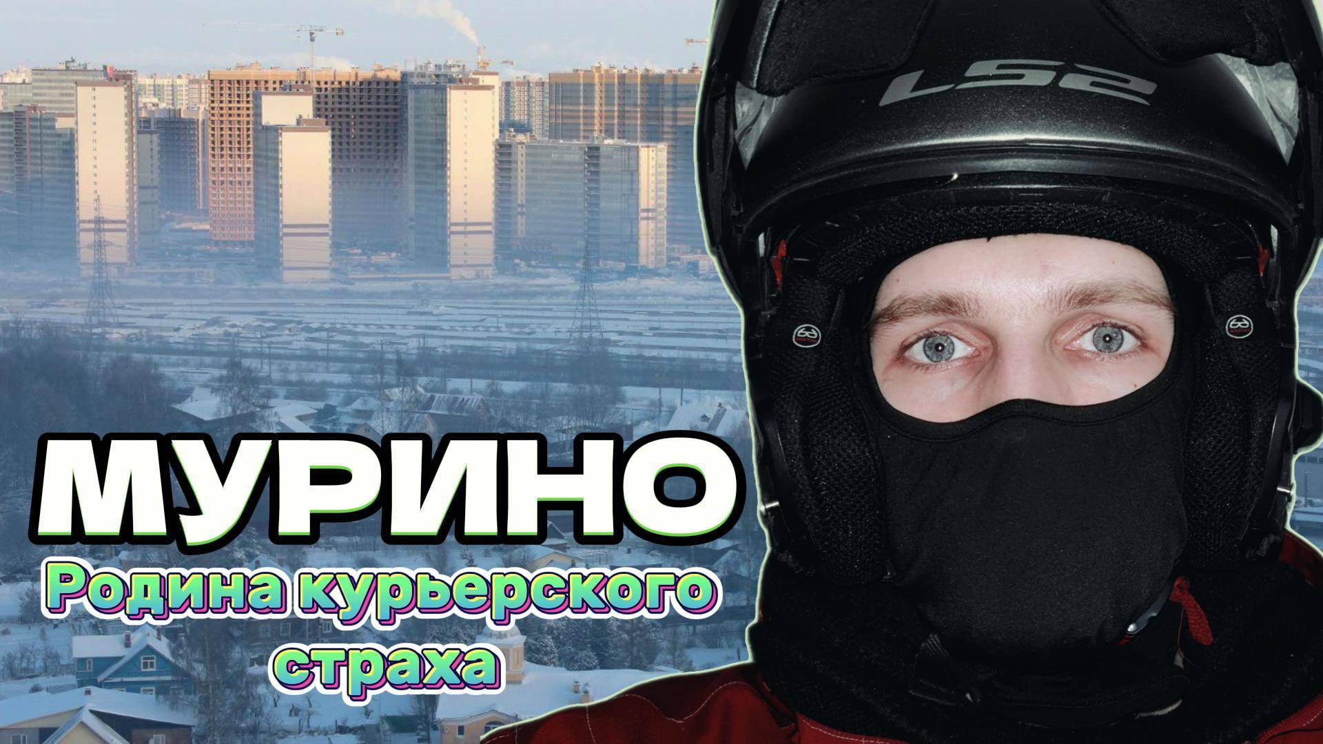 ДОСТАВКА НА СКУТЕРЕ! ЗАТАЩИЛО В ДЕВЯТКИНО! #яндекседа #доставка #курьер #работа