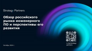 Обзор российского рынка инженерного ПО и перспективы его развития