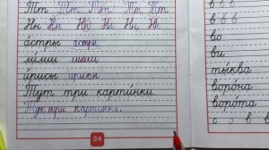 Проверяю прописи 1 класс 2 часть