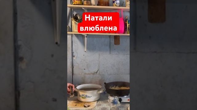 Натали влюблена