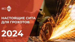 Промтрейдинвест 2024: лучшие кейсы года за одну минуту