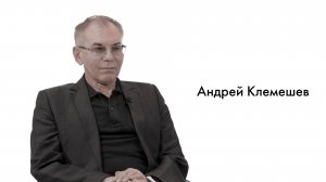 Выпуск #4 - Андрей Клемешев: Калининградская область в фокусе геополитики