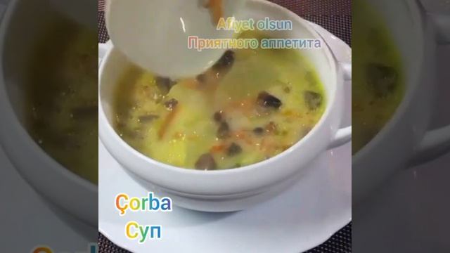 Турецкий язык | Çorba - Суп